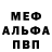 Мефедрон mephedrone Wander Ghost