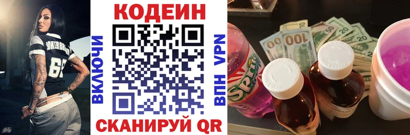 Кодеин Purple Drank  Зуевка 